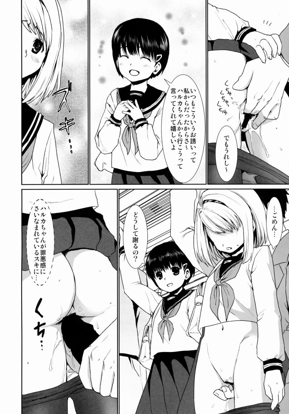 無口少女の痴漢被害1～4総集編 - page58