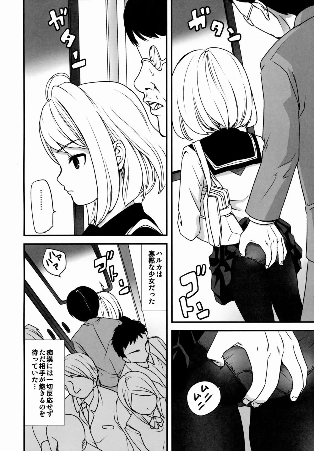 無口少女の痴漢被害1～4総集編 - page6