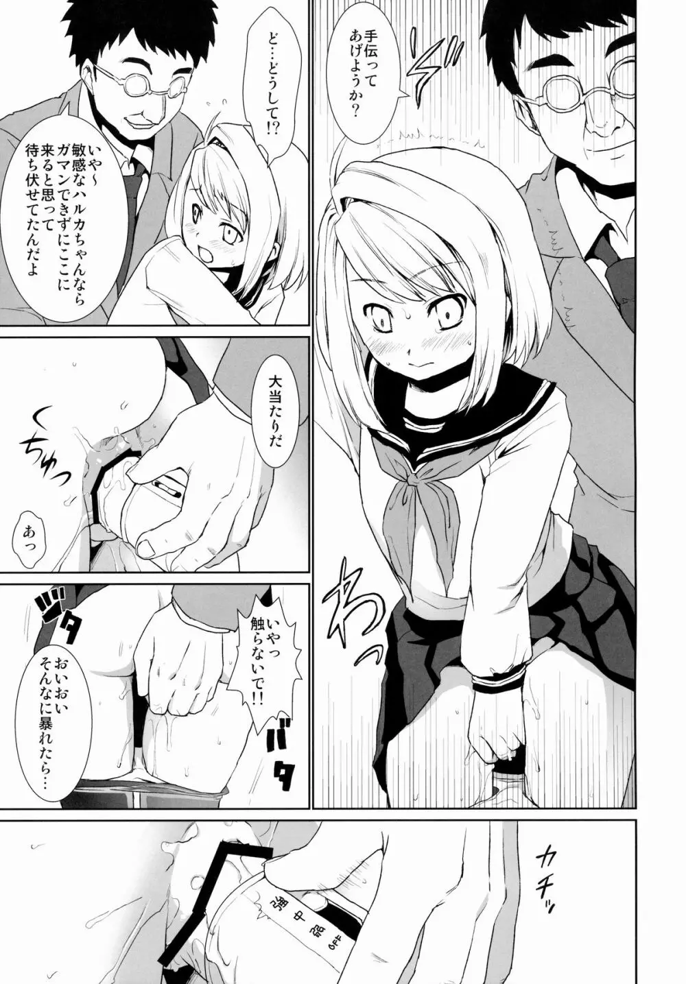 無口少女の痴漢被害1～4総集編 - page69