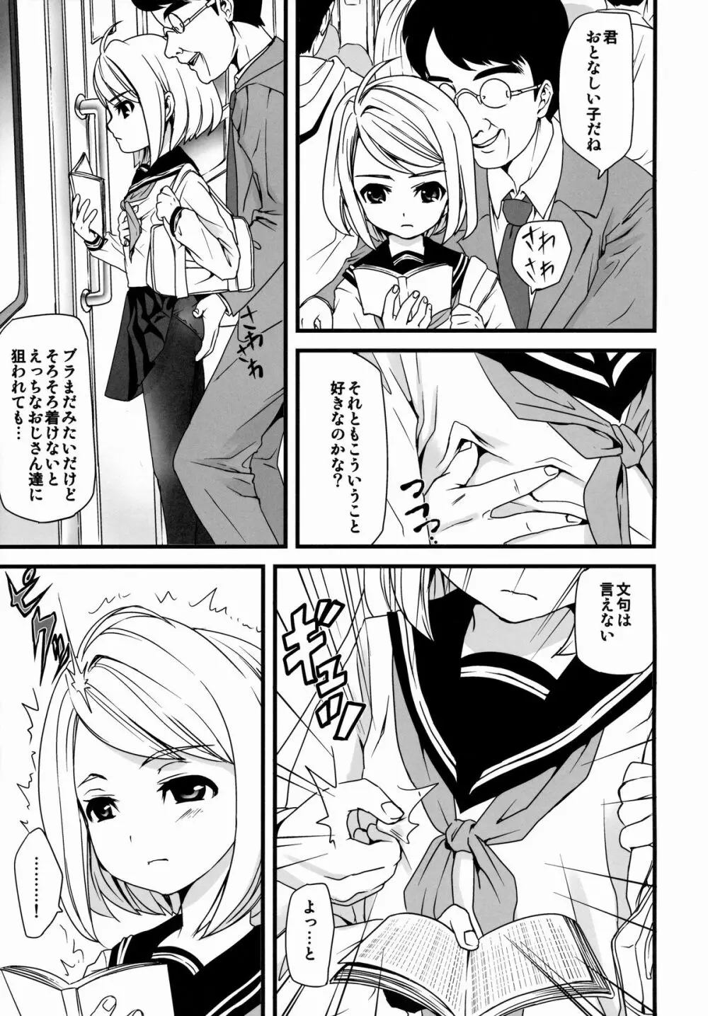 無口少女の痴漢被害1～4総集編 - page7