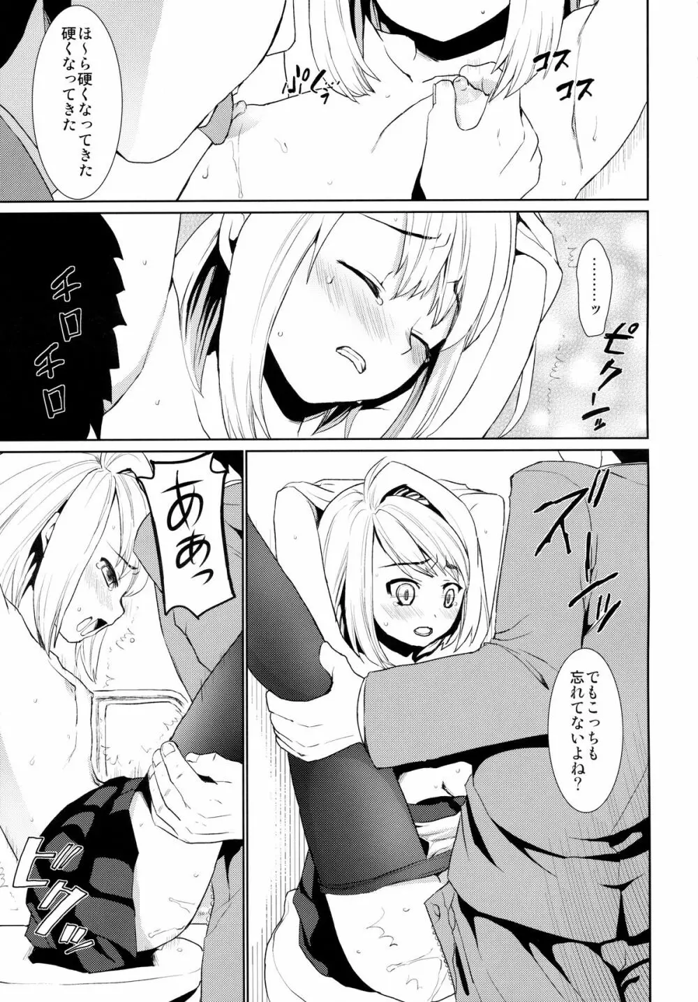 無口少女の痴漢被害1～4総集編 - page75