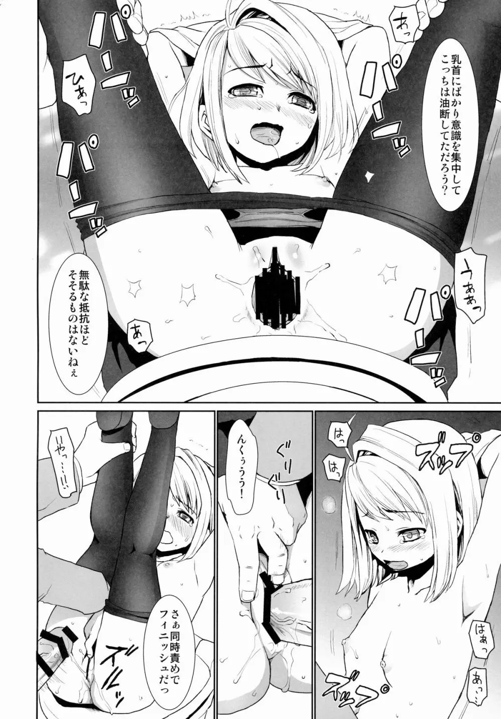 無口少女の痴漢被害1～4総集編 - page76