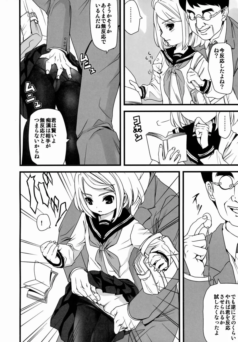 無口少女の痴漢被害1～4総集編 - page8