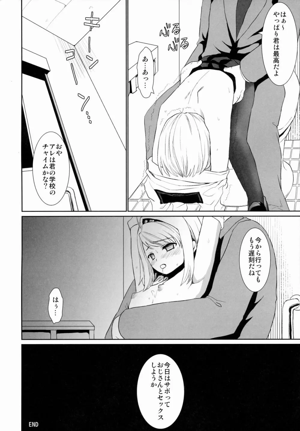 無口少女の痴漢被害1～4総集編 - page82