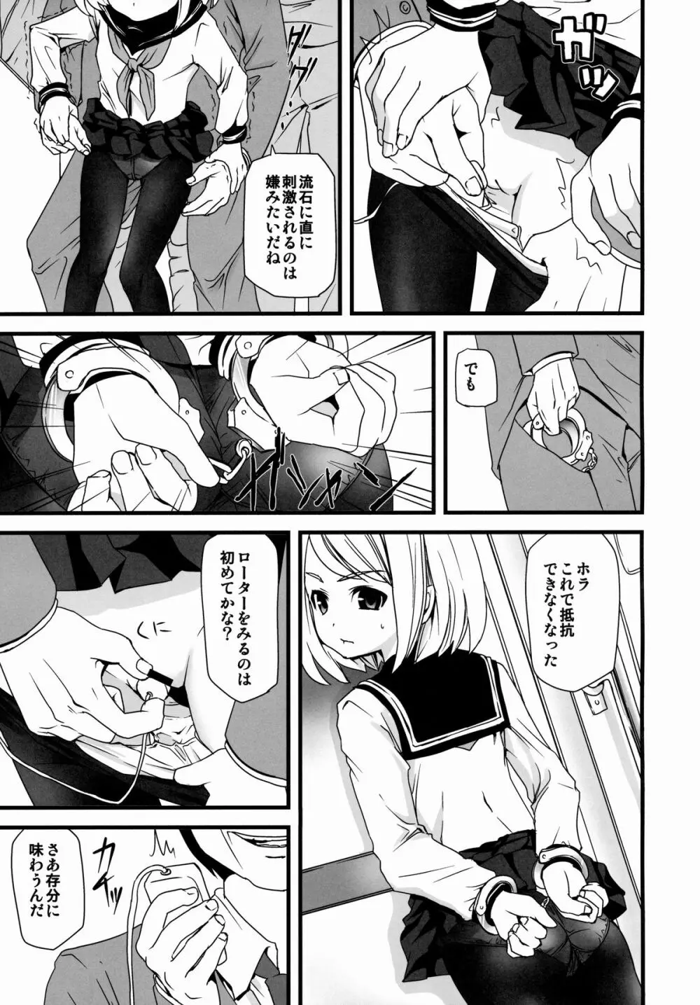 無口少女の痴漢被害1～4総集編 - page9