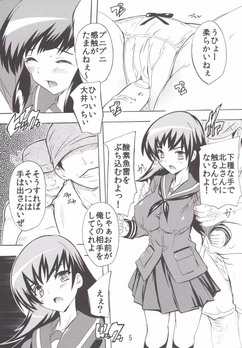 逢引作戦を敢行せよ! - page4