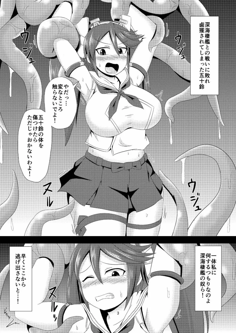 深海棲艦化改修 - page3