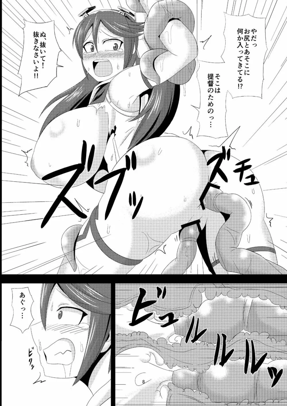 深海棲艦化改修 - page8