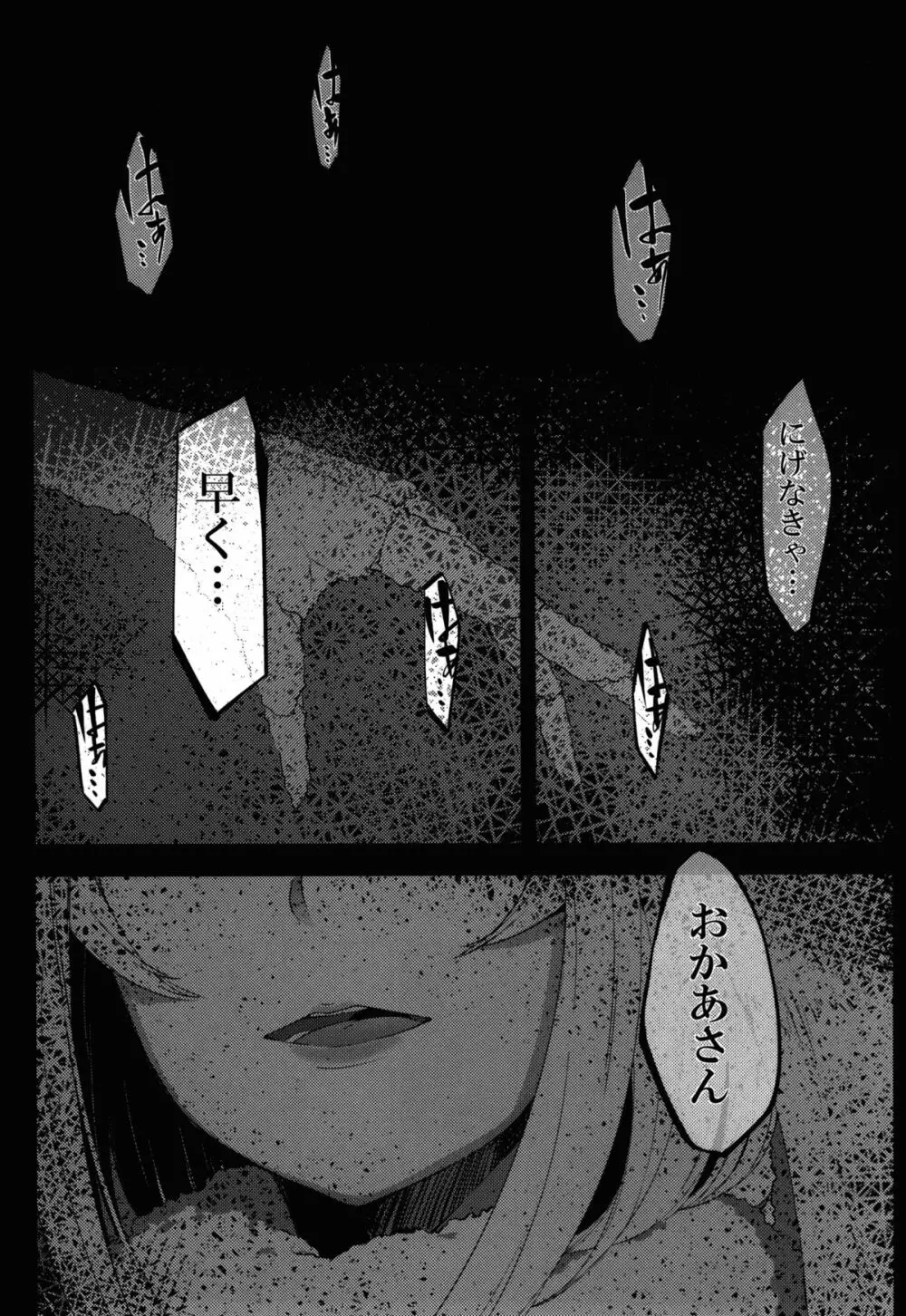 白襲 -袂- - page5