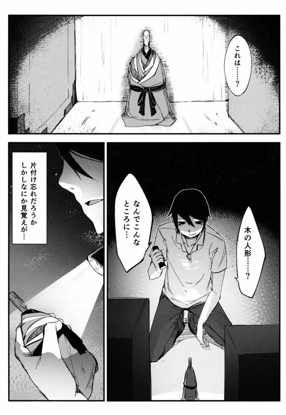 白襲 -袂- - page9