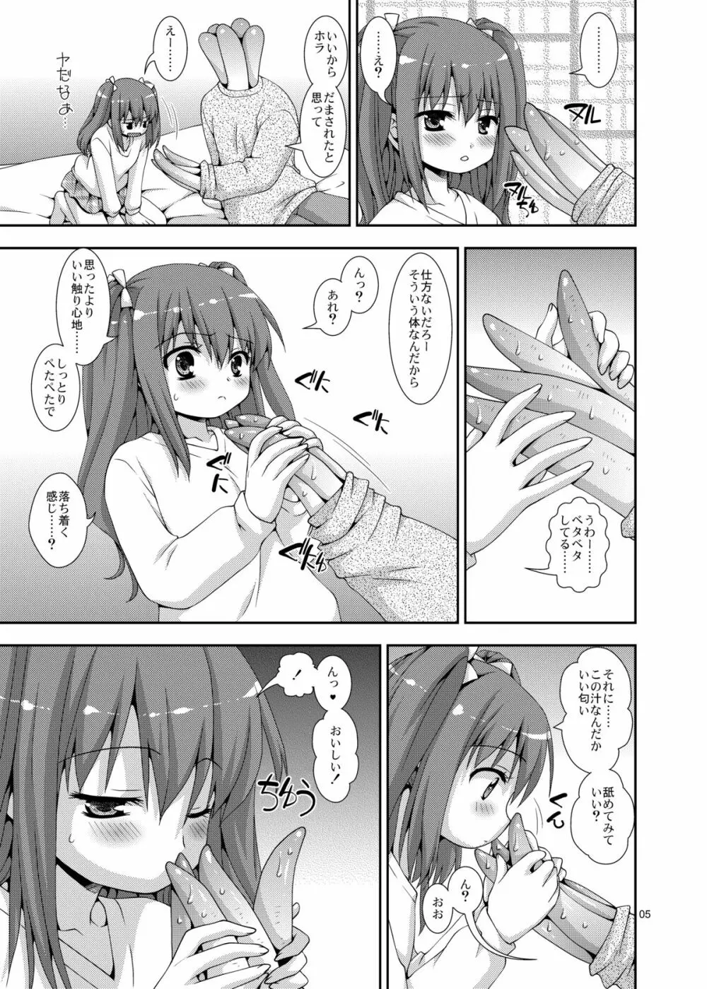 妹と触手お兄ちゃん - page5