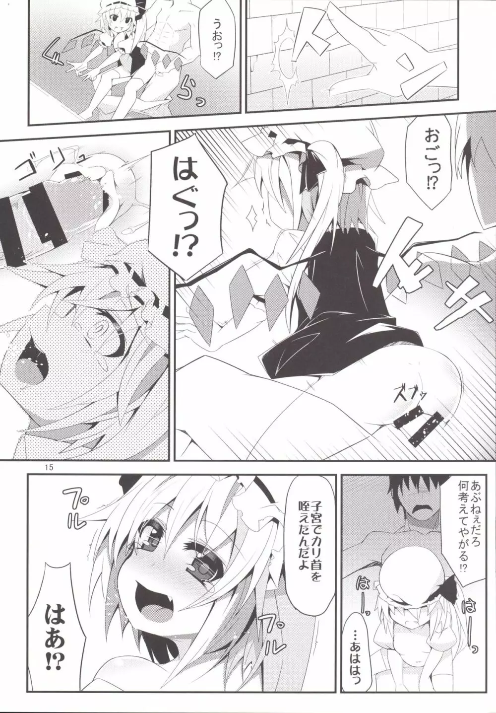 40センチ以上も小さなフランちゃんに射精管理される本 - page14