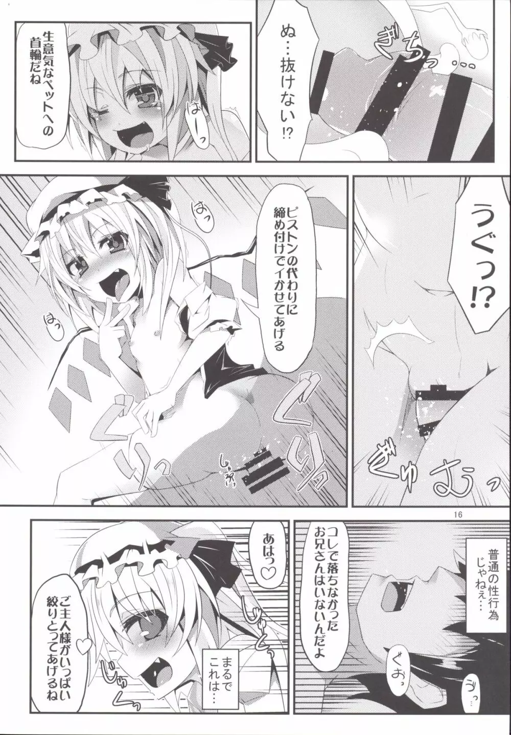 40センチ以上も小さなフランちゃんに射精管理される本 - page15