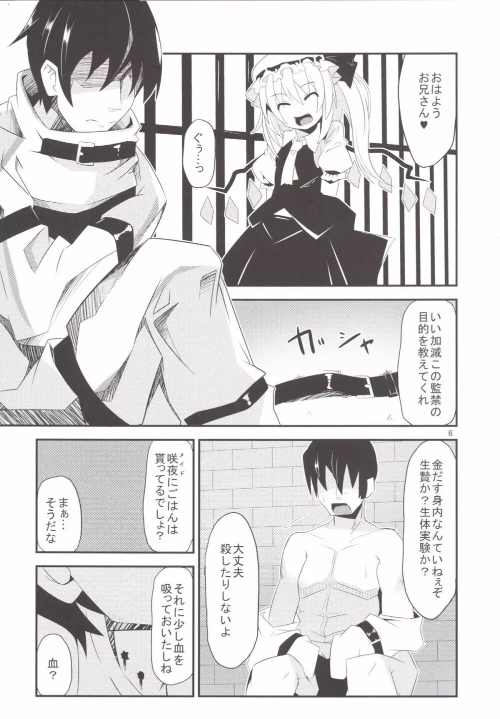 40センチ以上も小さなフランちゃんに射精管理される本 - page5