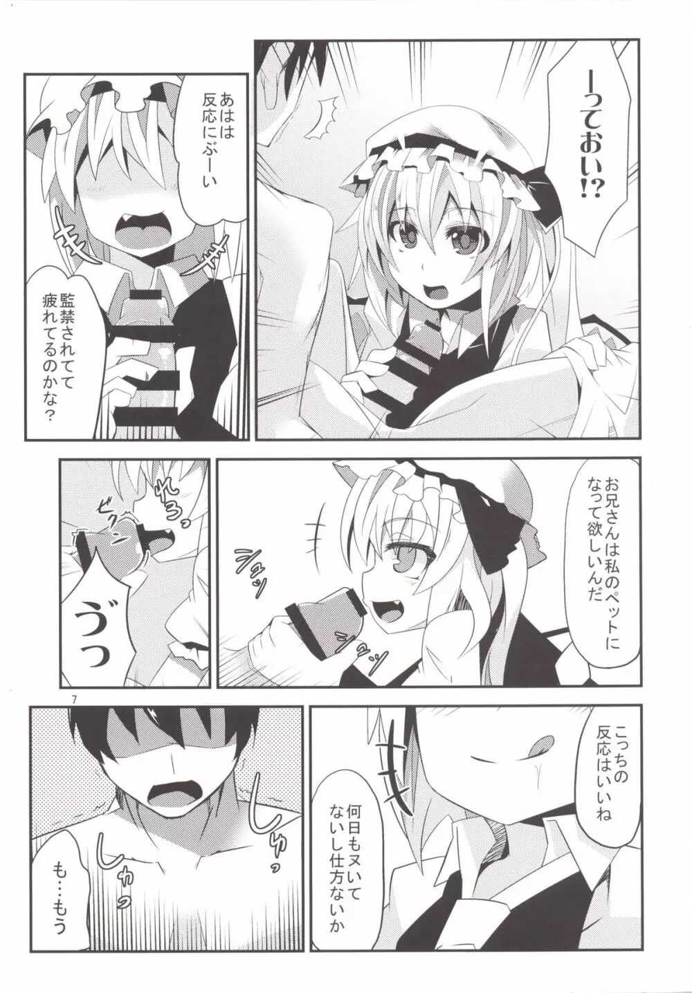 40センチ以上も小さなフランちゃんに射精管理される本 - page6