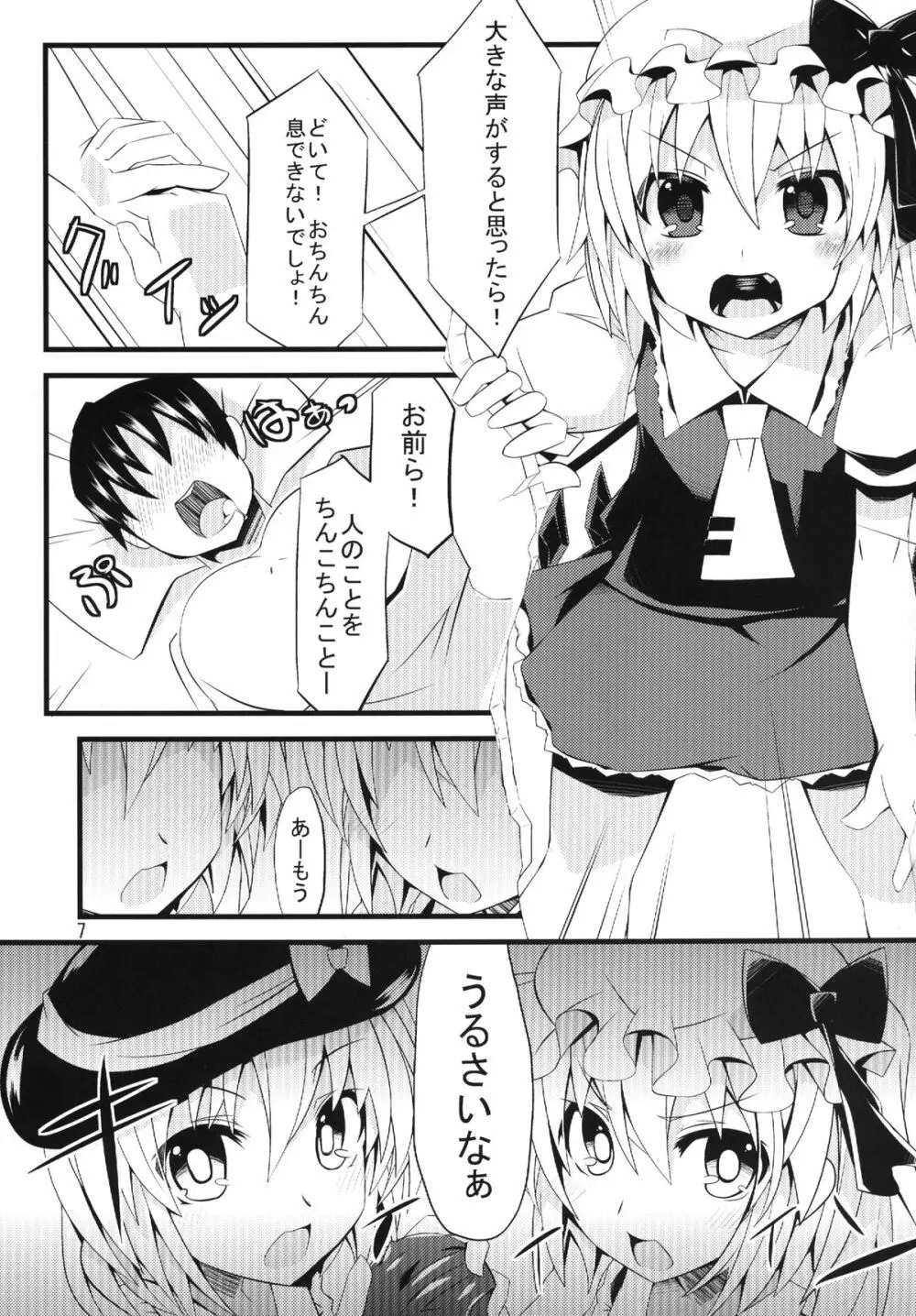 こいしたい ふらんしたい - page7