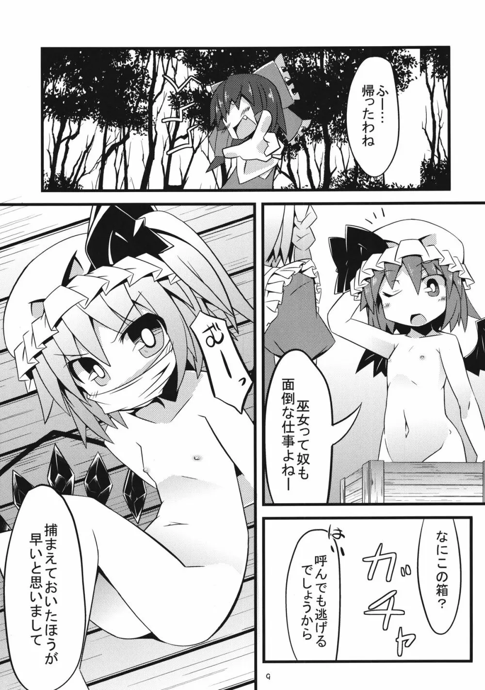 フランちゃんとあそぼ! - page9