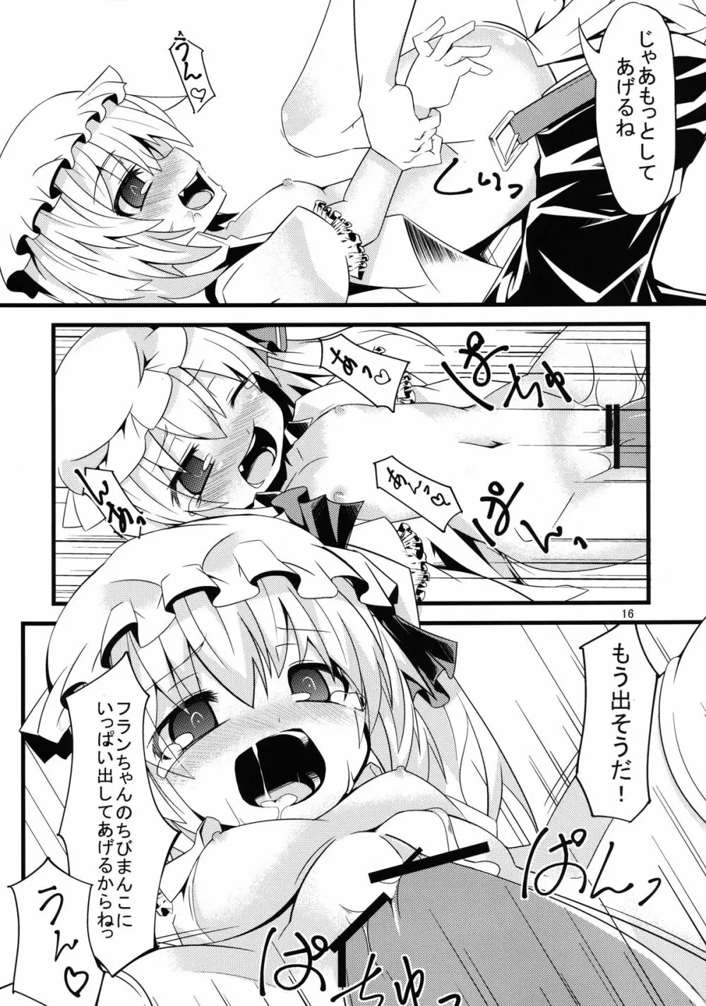 フランドセル - page16