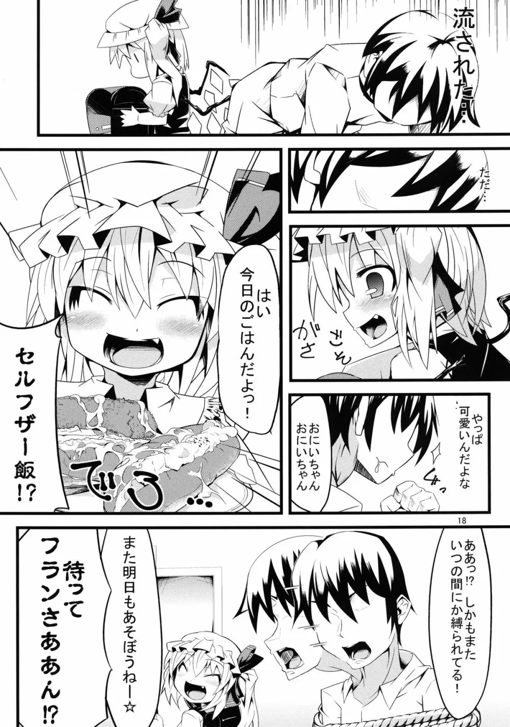 フランドセル - page18