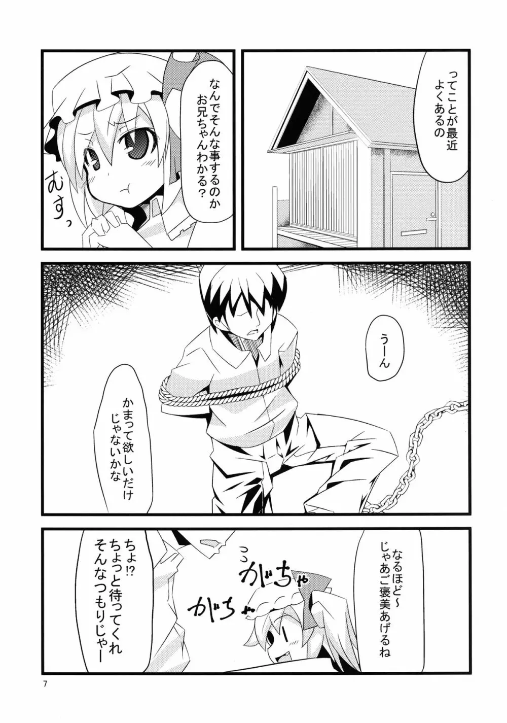 フランドセル - page7