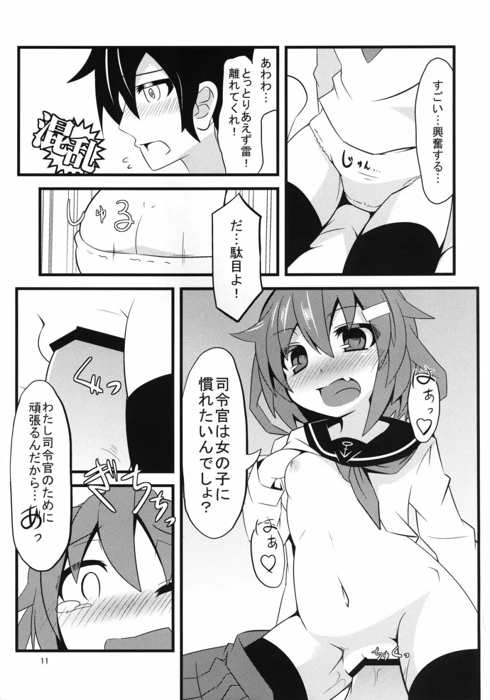 ベットの中の天使様っ - page11