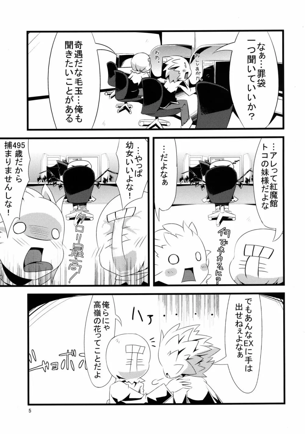 ペットボトラーフラン - page5