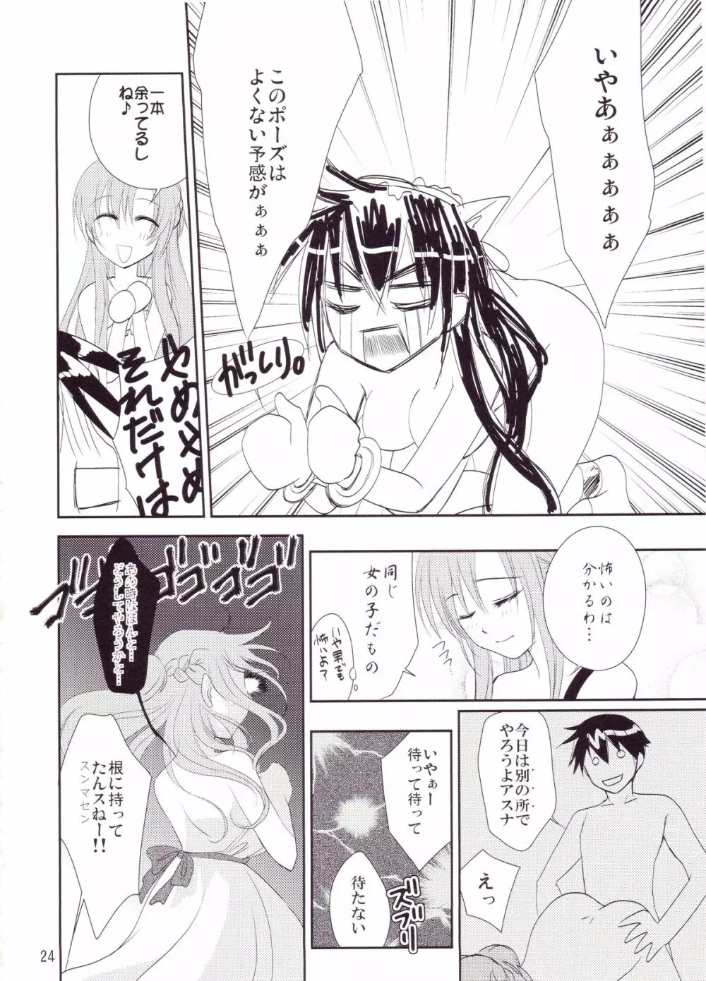 キリト君の白くべたつくなにか - page23