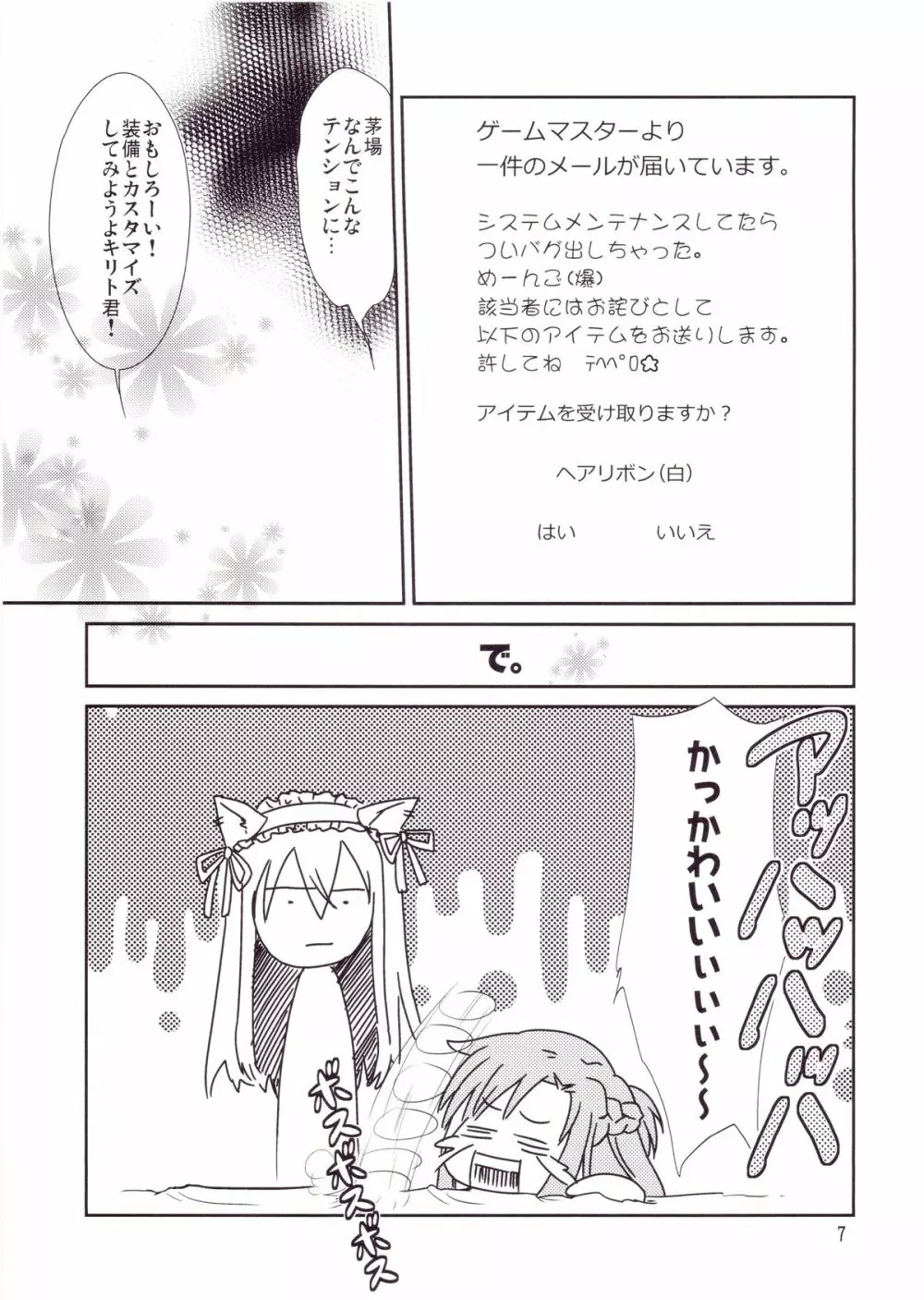 キリト君の白くべたつくなにか - page6