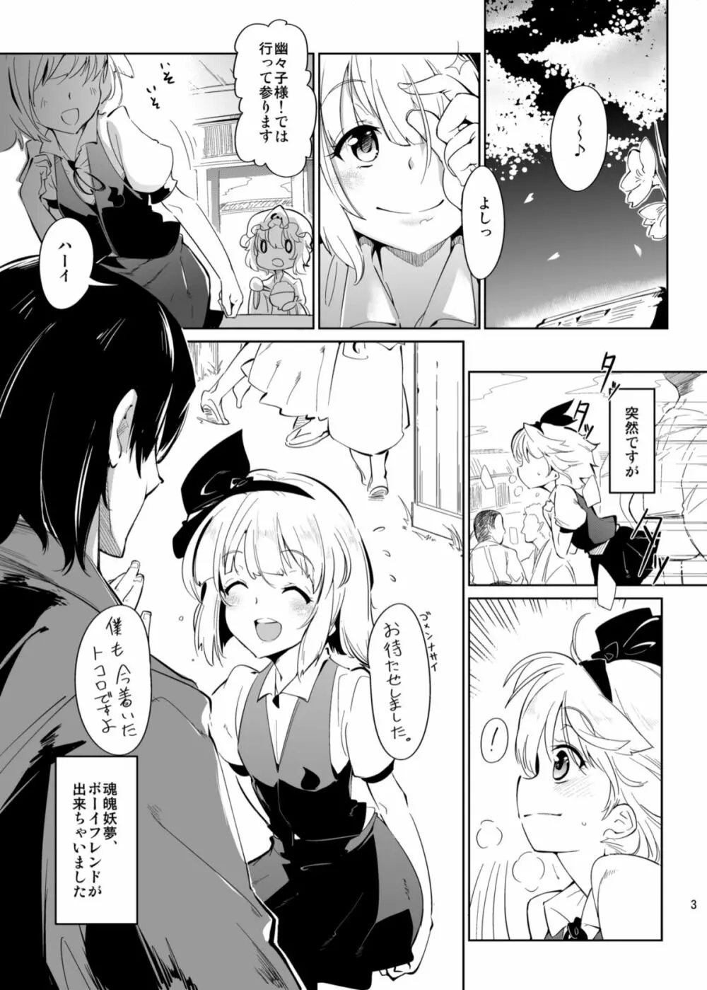 おとな/2 - page3