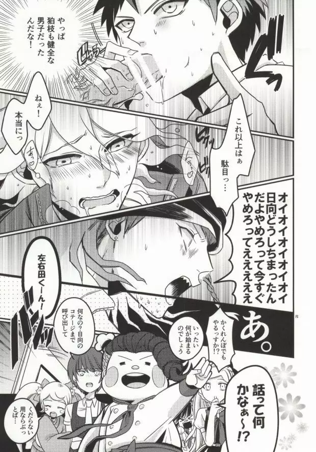 狛枝って勃起するのか? - page14