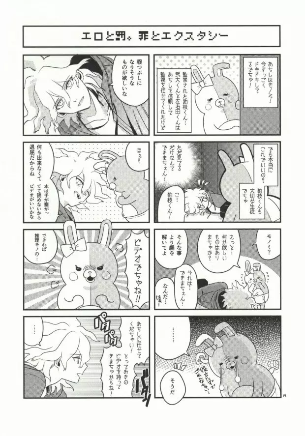 狛枝って勃起するのか? - page17