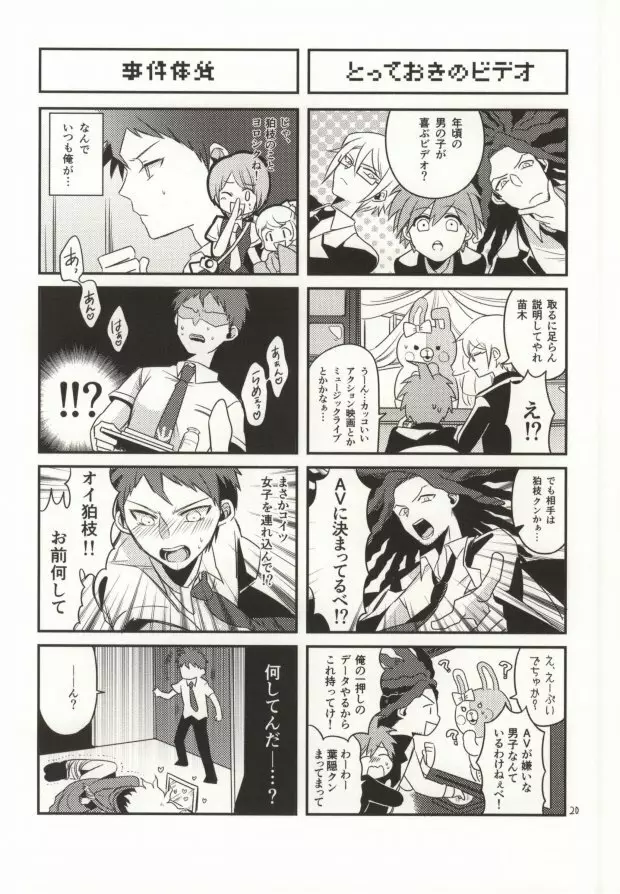 狛枝って勃起するのか? - page18