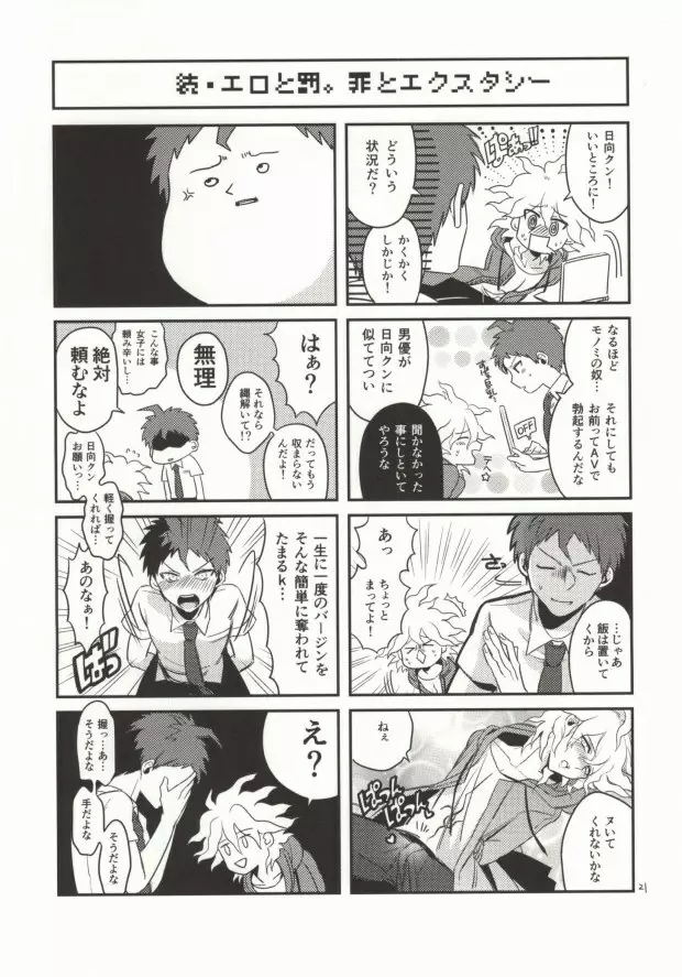 狛枝って勃起するのか? - page19