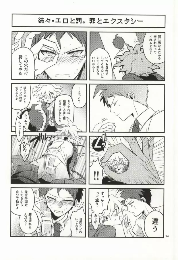 狛枝って勃起するのか? - page20