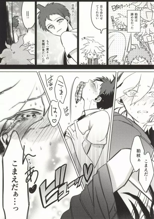 狛枝って勃起するのか? - page24