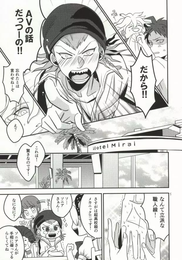 狛枝って勃起するのか? - page4