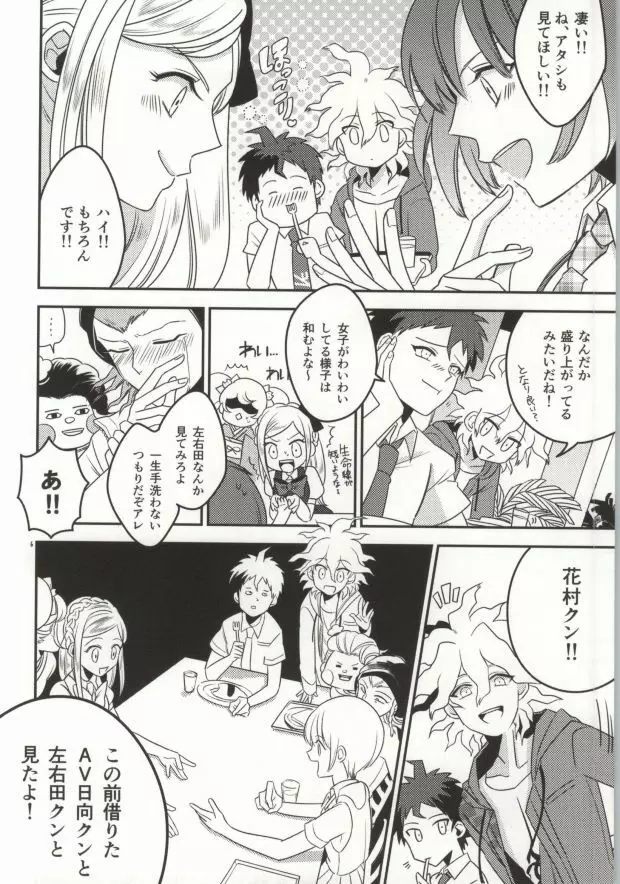 狛枝って勃起するのか? - page5