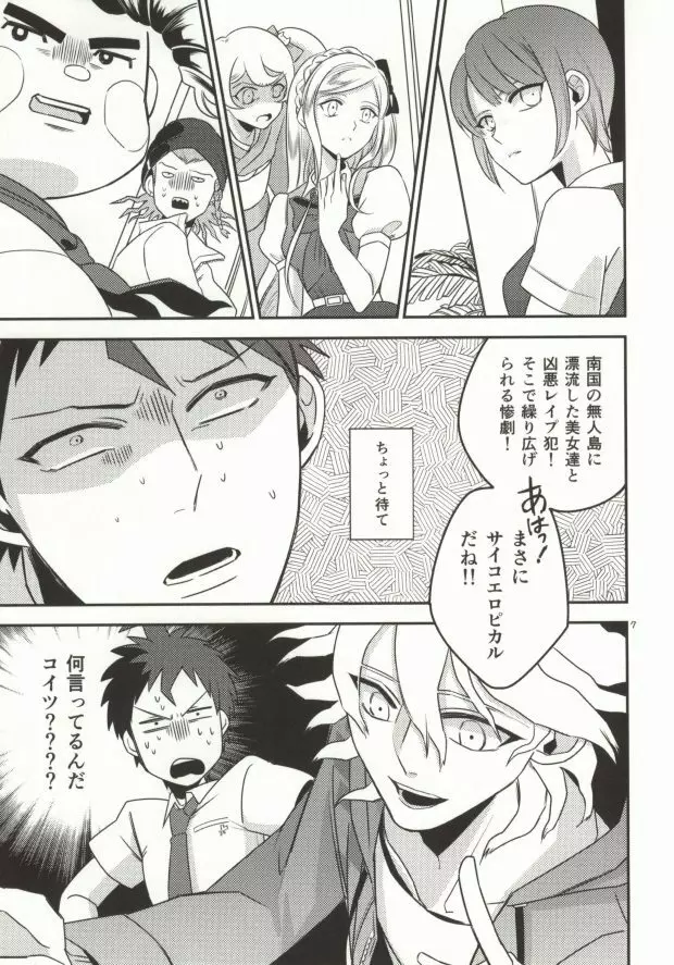 狛枝って勃起するのか? - page6