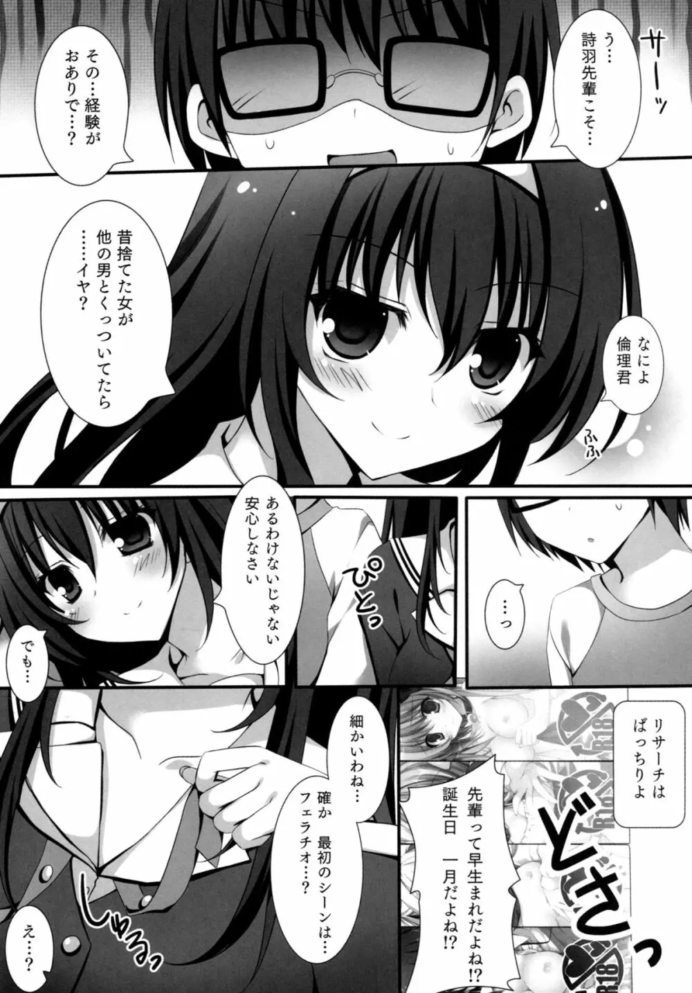 ふたりの夜の過ごしかた - page4