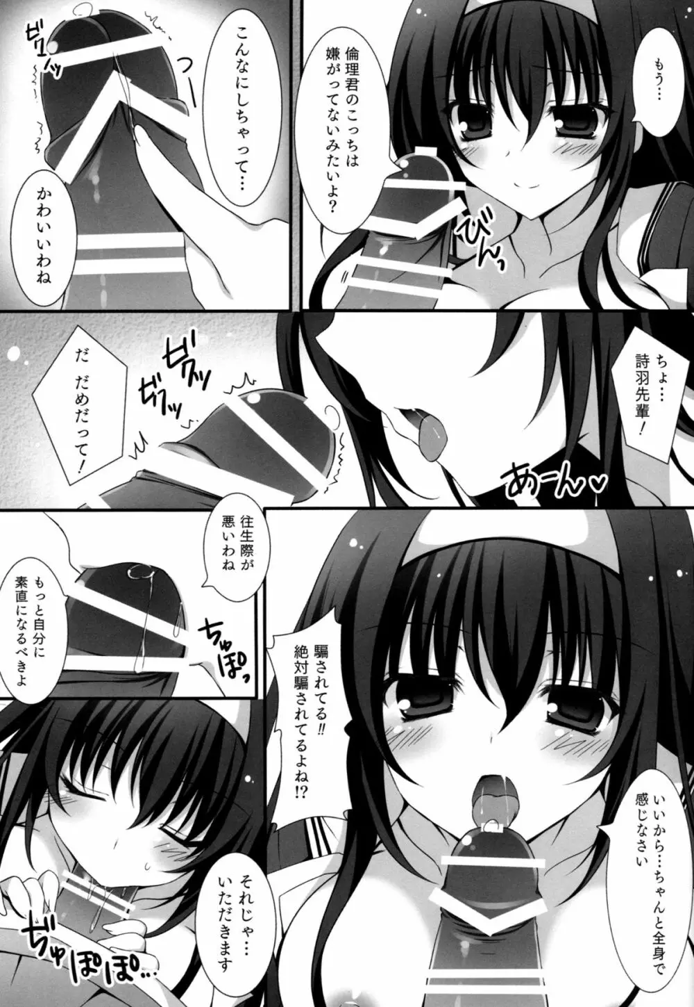 ふたりの夜の過ごしかた - page6