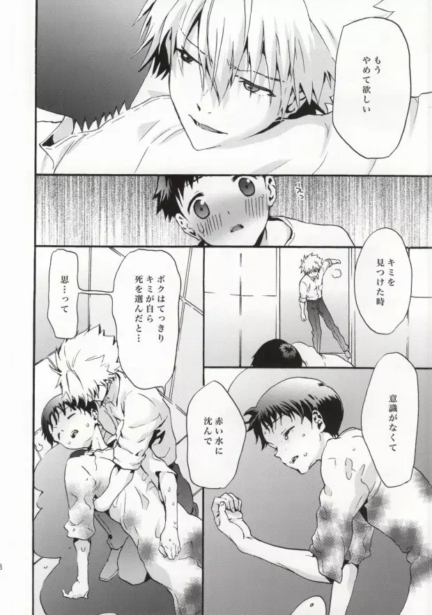 楽園より - page17