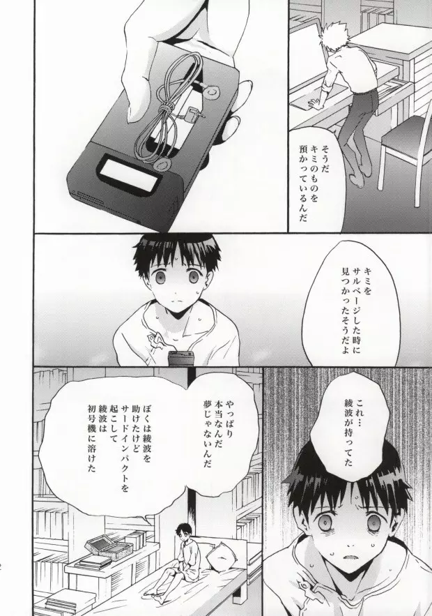 楽園より - page21