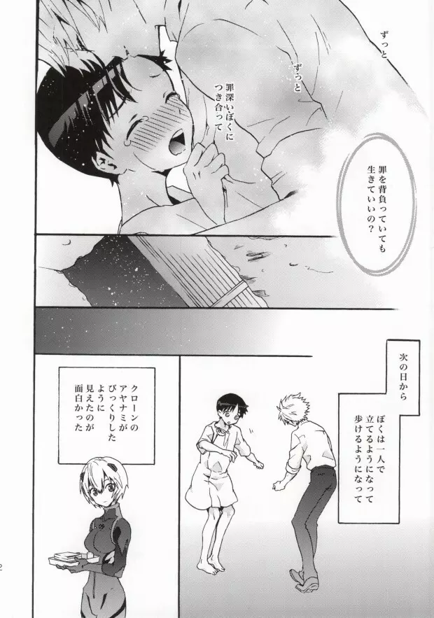 楽園より - page31