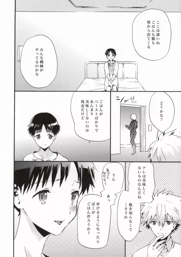 楽園より - page7