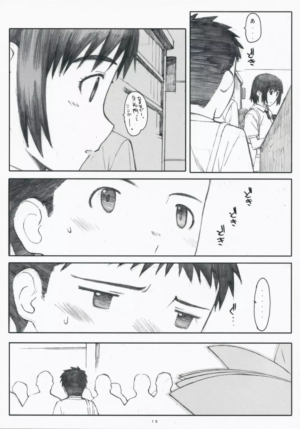 ナツカゼ！3 - page18