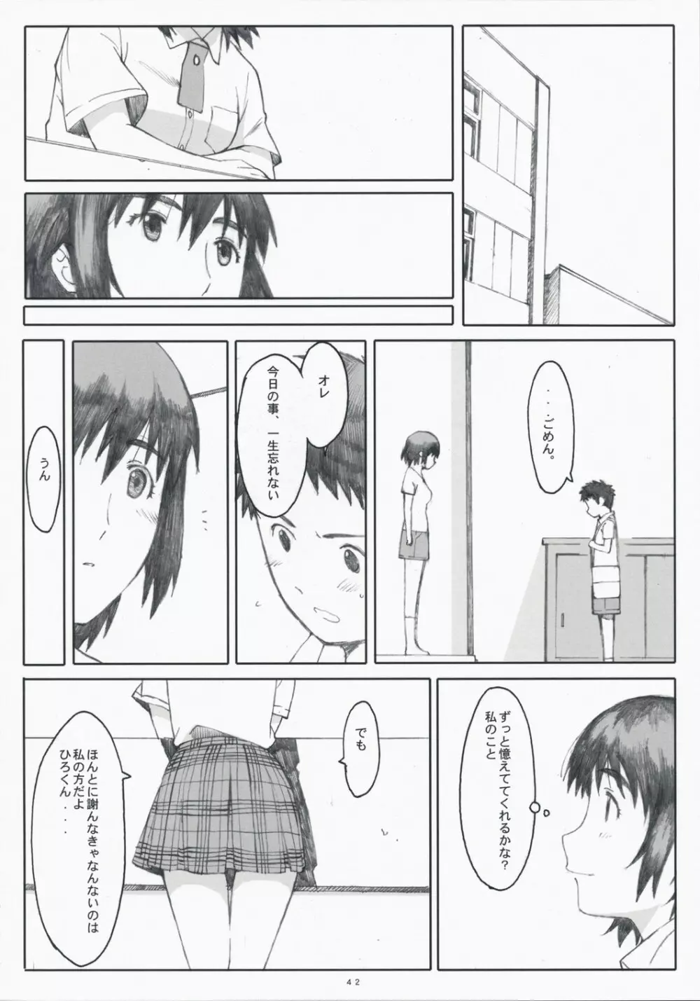 ナツカゼ！3 - page41