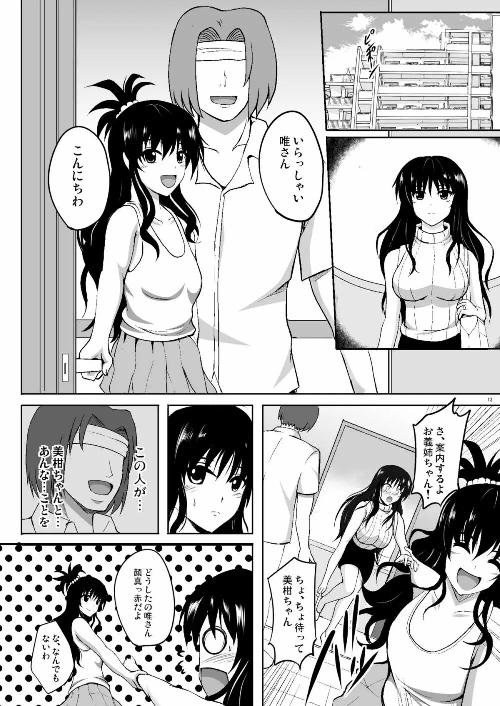 ネトラレダークネス - page12