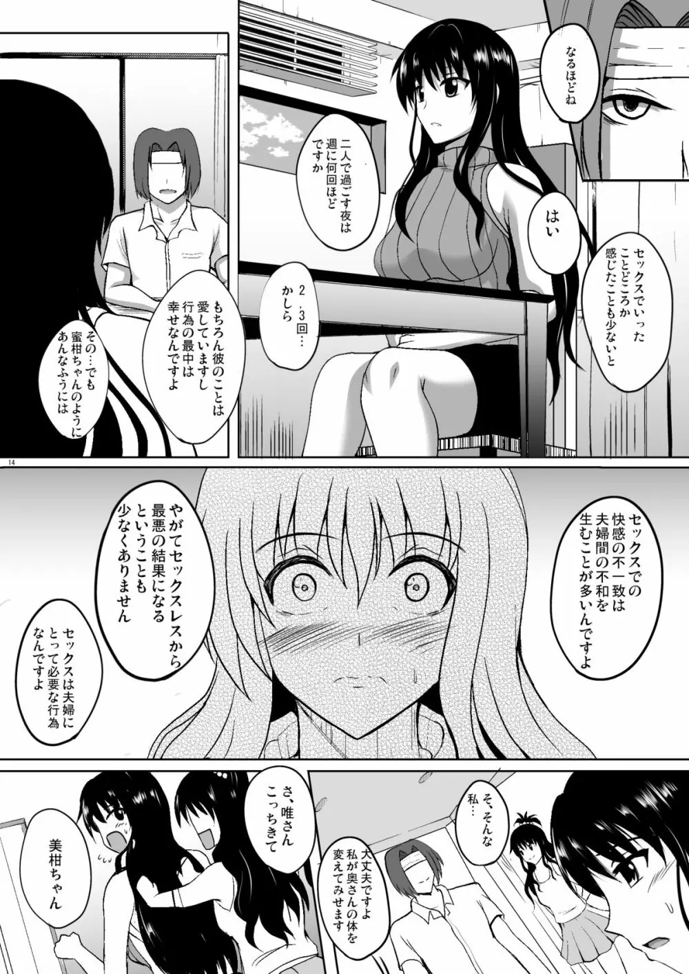 ネトラレダークネス - page13