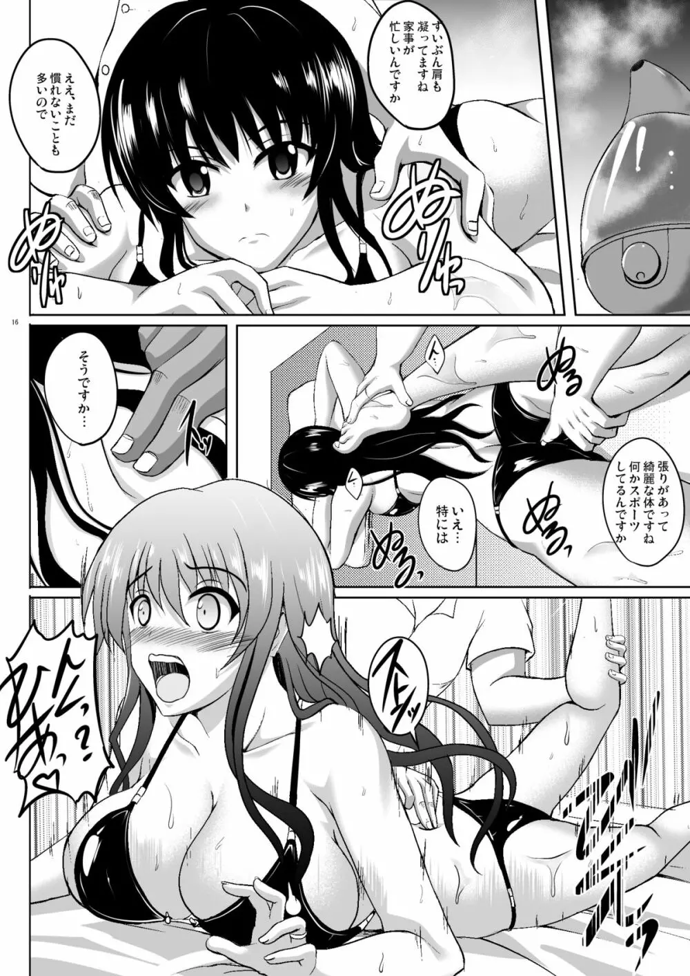 ネトラレダークネス - page15