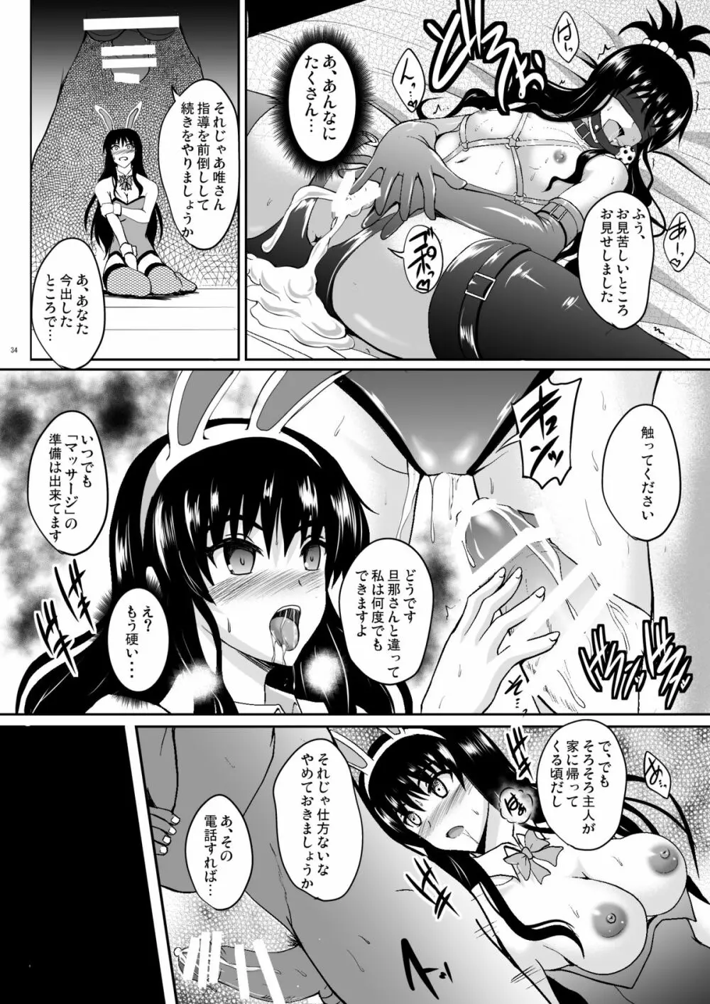 ネトラレダークネス - page33